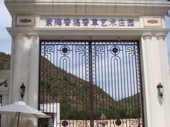 -紫海香堤香草艺术庄园