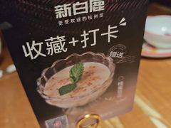 -新白鹿餐厅(龙游路总店·杭帮菜名店)