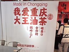 -大王油茶(二厂文创公园店)