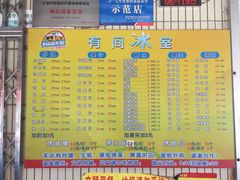 菜单-有间冰室(侨港风情街店)