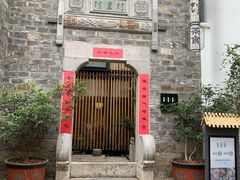 门面-竹里馆·淮扬菜·功夫茶(老门东店)