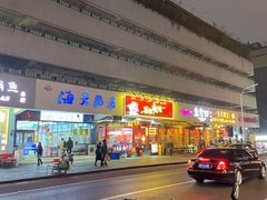 -冒椒火辣(太古里店)