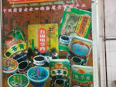 -五福堂龟苓膏(河东北山店)