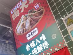 -卤大叔·广州牛杂(壹方城店)