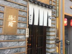 -隐鮨日料(北辰三角洲店)