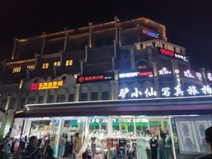 -东西巷