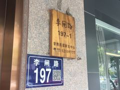 -常熟蒸菜研发中心(李闸路店)