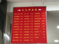 -天天鲜面馆(衡山路店)