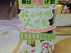 -大鸭梨烤鸭(房山店)