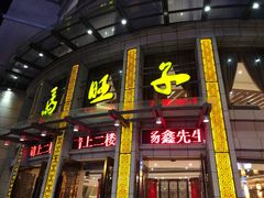 门面-马旺子酒楼