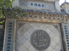 -老张烤羊(王哥庄店)
