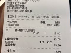 账单-巴黎贝甜(宜山路店)