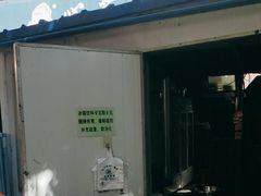 -托克逊老四号餐厅