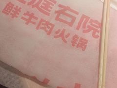 -左庭右院鲜牛肉火锅(苏州园区永旺店)