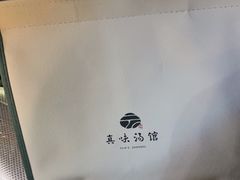 -真味汤馆(汽博店)