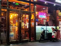 -小俩口烧烤东北菜(双井店)