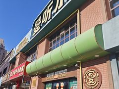 -曼听小寨海鲜烧烤·大连辣炒大王(盖州街店)