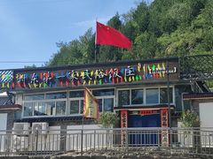 -村东第一家私房菜馆(古北水镇店)