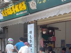 -尤素福东举院饺子馆