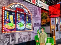 -肥汁米蘭香港米线(长宁来福士店)