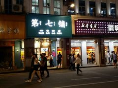 -7天优品(厦门中山路步行街店)