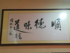 -水乡人家私房菜(逢简店)