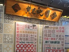 -黄恩记茶餐厅(杨箕店)