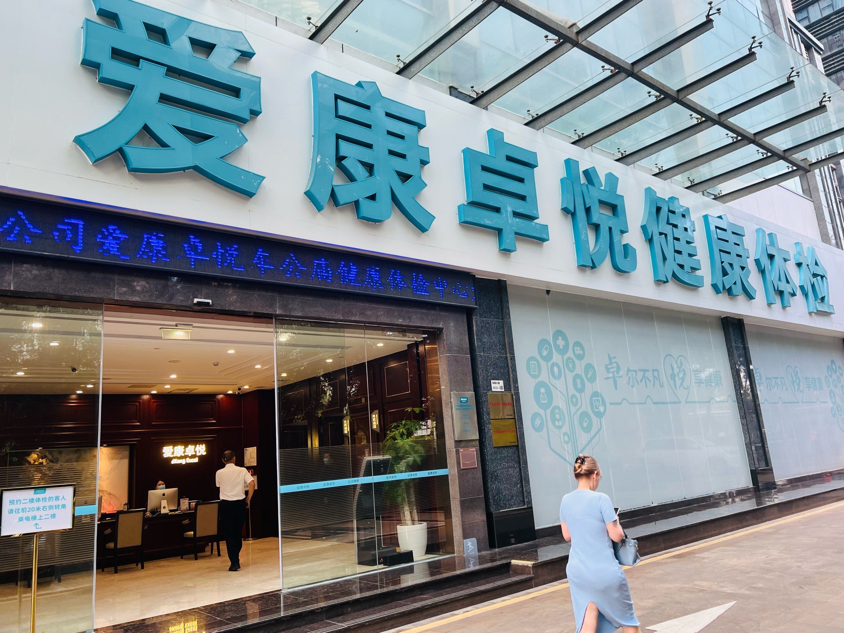 0元玩转这座城
环境:
爱康卓悦体检中心的环境十分舒适优雅