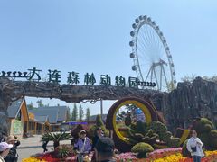 -大连森林动物园