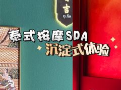 -泰悠谷养生SPA(世茂商业街店)