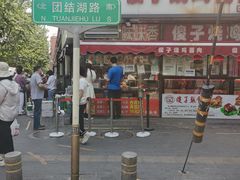 门面-味味香(团结湖店)