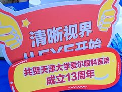 -天津大学爱尔眼科医院(天津院区)