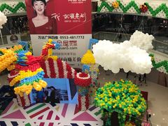 -万达广场(芜湖镜湖店)