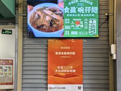 -食盈碗仔翅(星玺广场店)