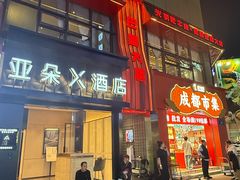 -巴蜀大将火锅(春熙店)