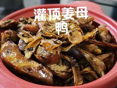 -灌顶姜母鸭(思明南路店)