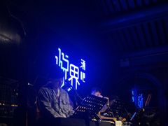 -悦界酒吧(后海店)