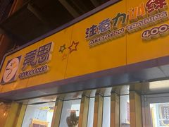 -竞思注意力·专注力·学习能力训练(广开中心)