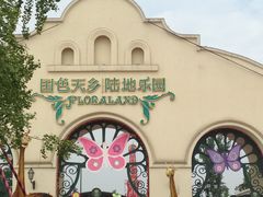 -国色天乡三期陆地乐园