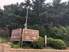 -青岛崂山太清宫
