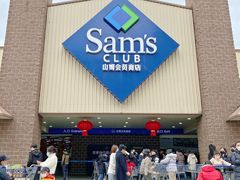 -山姆会员商店(杨桥西路店)