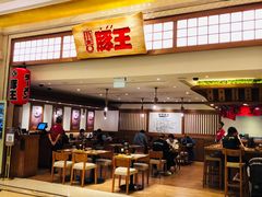 -豚王拉面(澳门银河店)