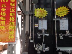 -百安居装修建材卖场(泰然店)