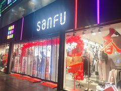 门面-三福(骡马市步行街店)