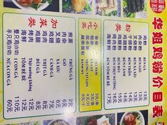 -华姐鸡粉(教育路店)