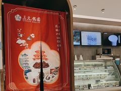 -三元梅园(团结湖店)