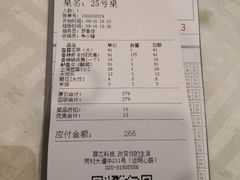 账单-石头咕(葵蓬店)