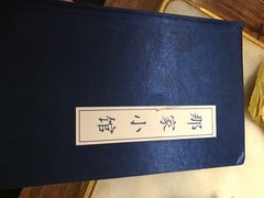 -那家小馆•北京菜•烤鸭(中关村店)