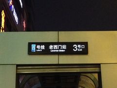 iphone_upload_pic-潘国仙耳光馄饨(黄家阙路店)