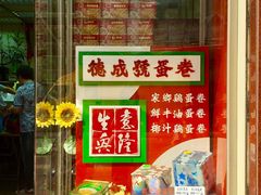 -德成号